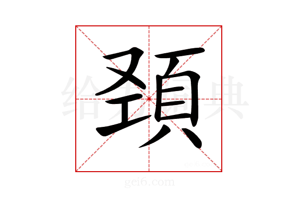 𩒍