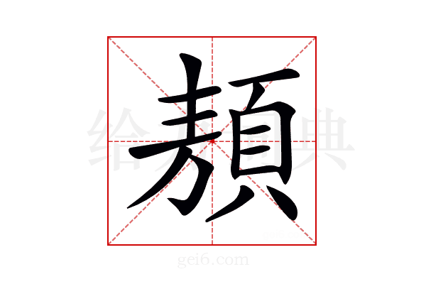 𩓁
