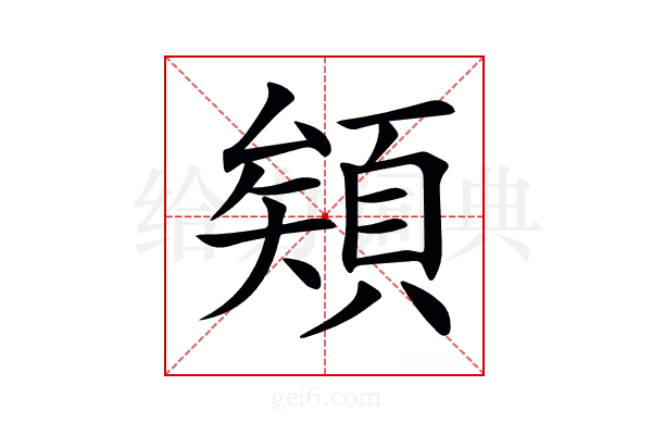 𩓎