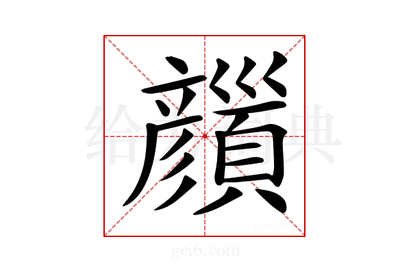𩕝