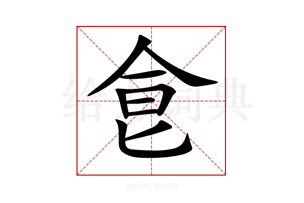 𩚁