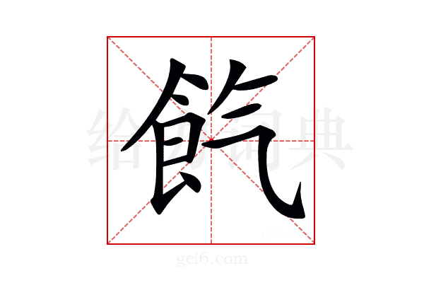 𩚤