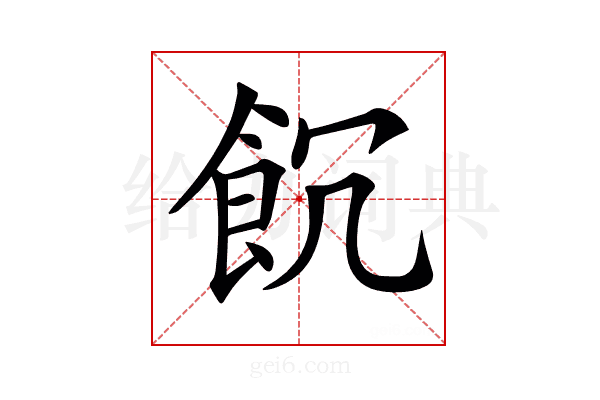 𩚗