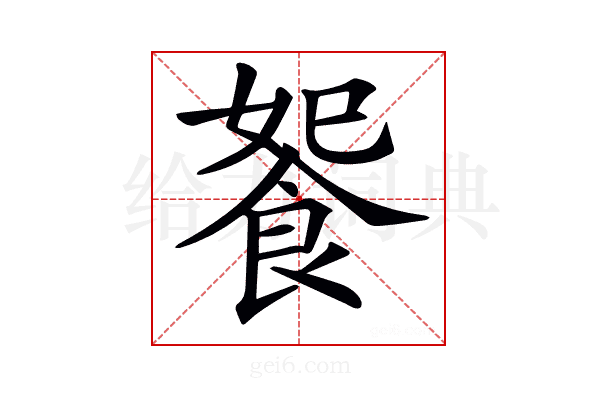 𩛗