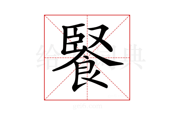 𩜬