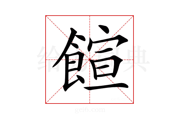 𩝑