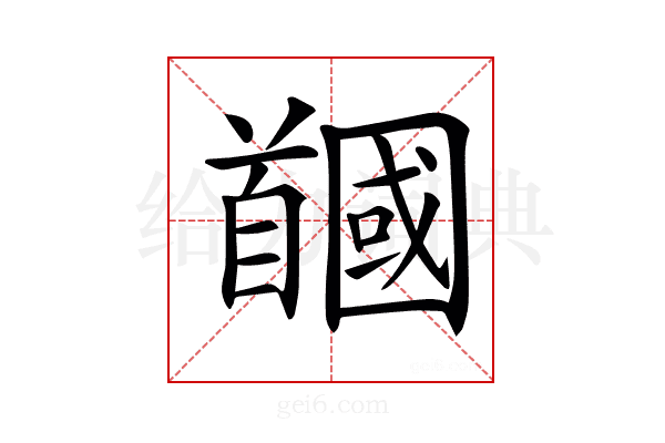 𩠲