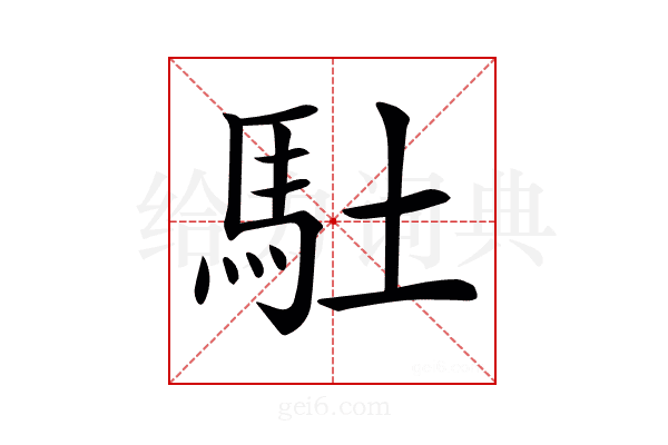 𩡶