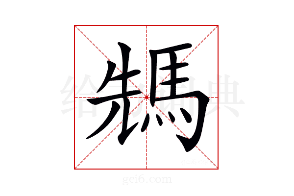 𩣂