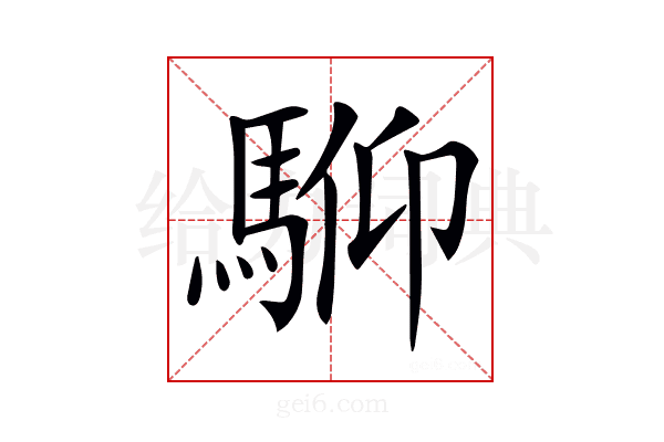 𩣍