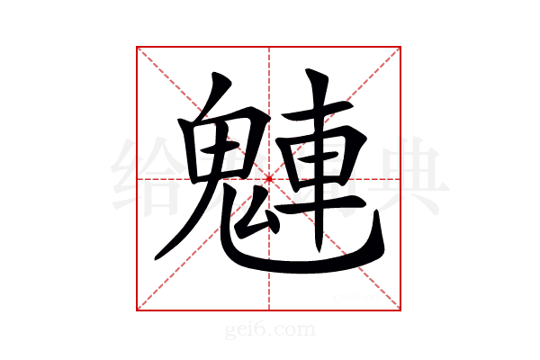 𩳛