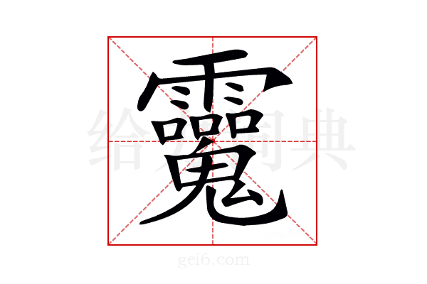 𩵂