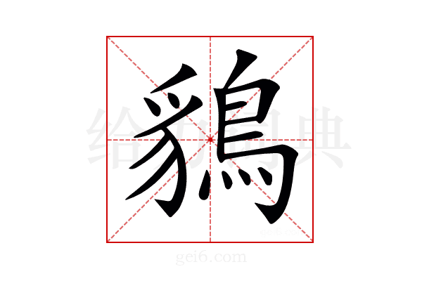 𪁰