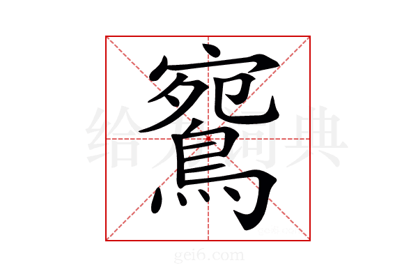 𪂦