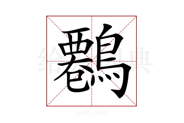 𪄷