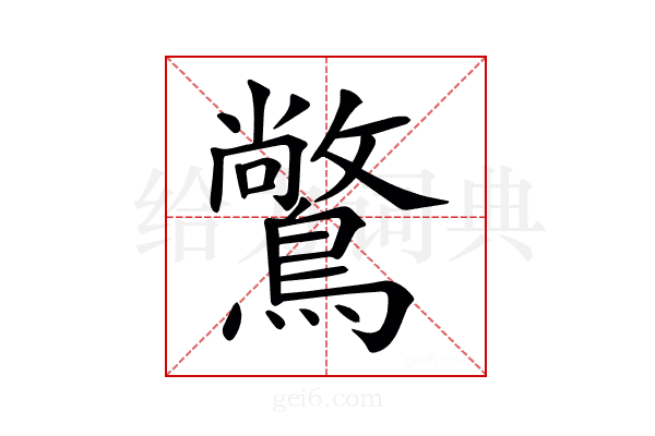 𪅶