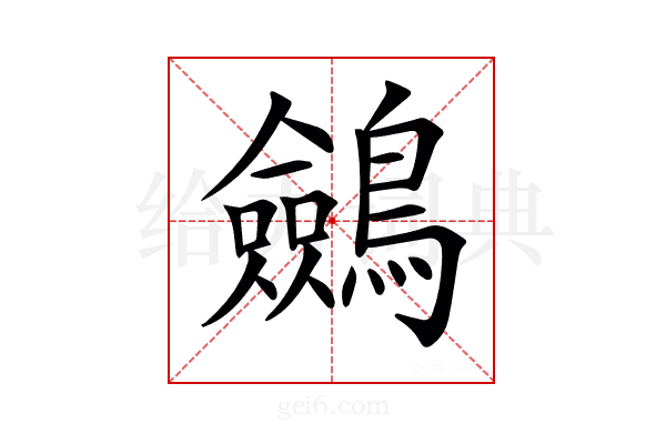 𪇇