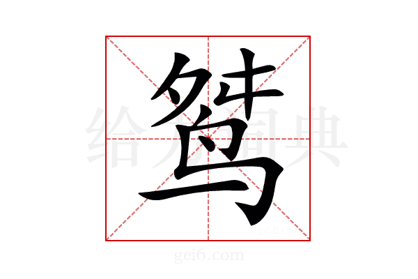 𪉋