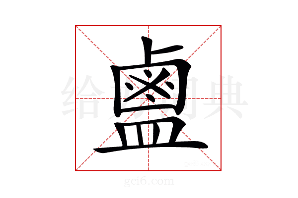 𪉟