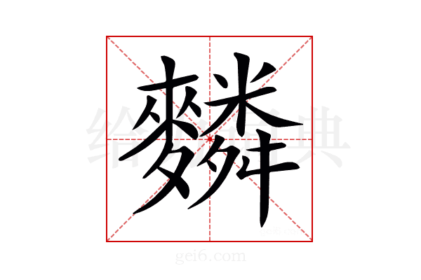 𪍴