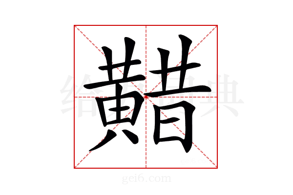 𪏈