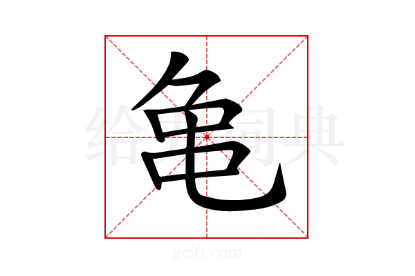 𪛉