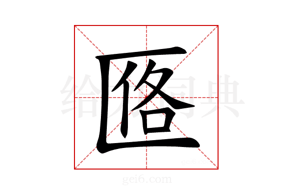 𪟰