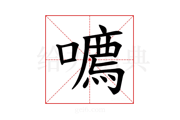𪢔