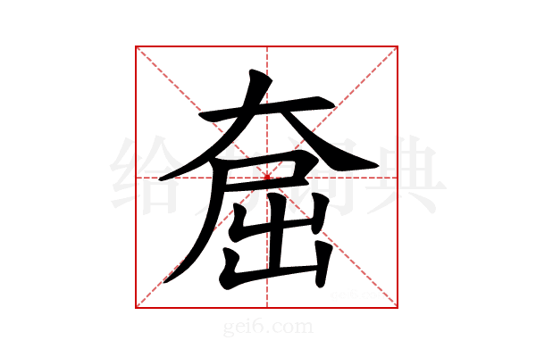 𪥕