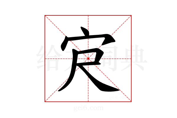 𪧆