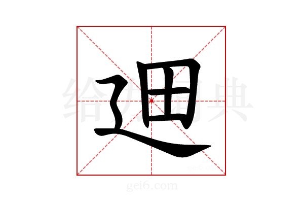 𪪮