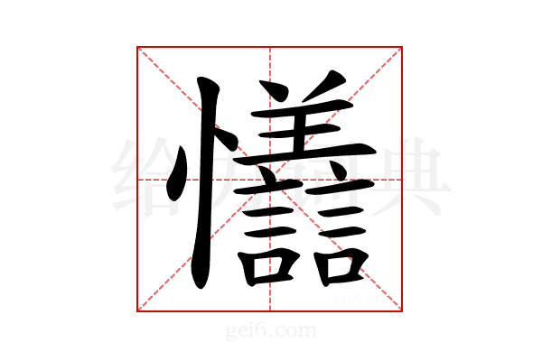 𪭇