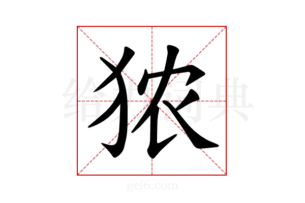 𪺻