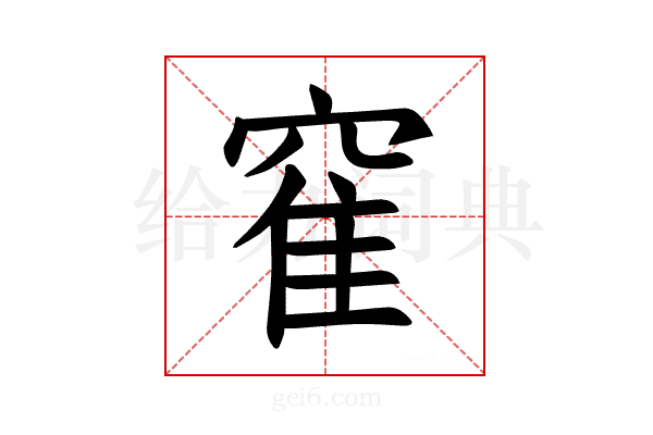 𫁒