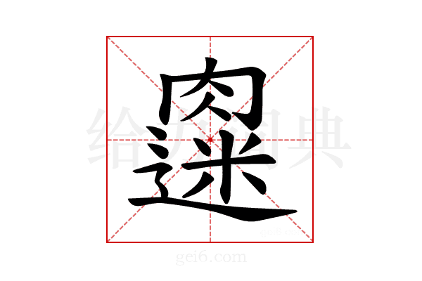 𫆭