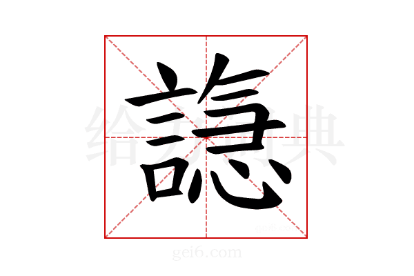 𫍆