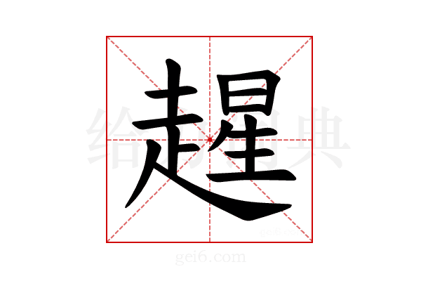 𫎻