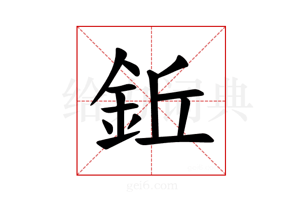 𫒒