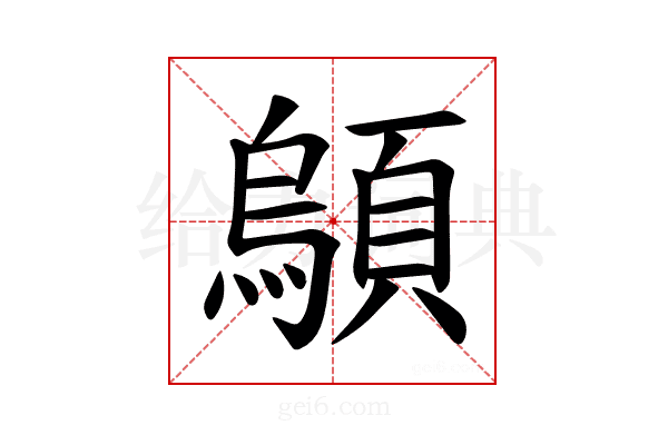 𫖤