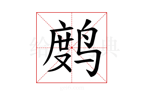 𫛻