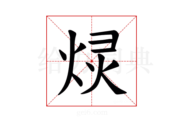 𫞠