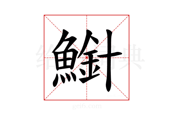 𫠍