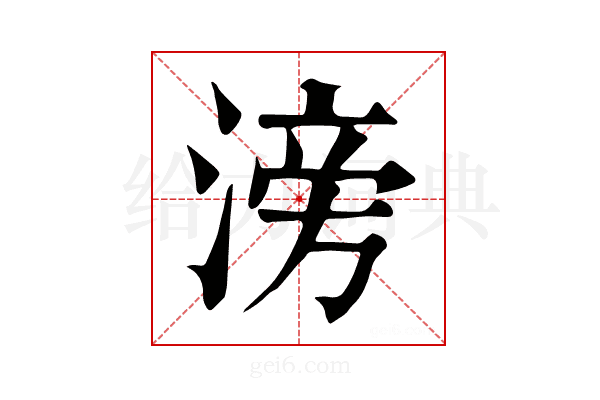 乓