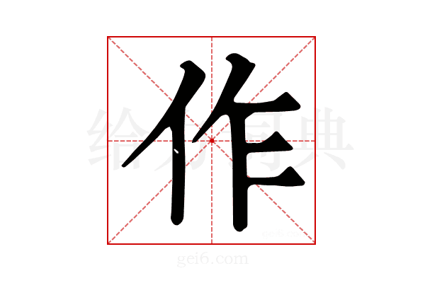 作