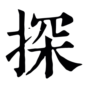 探