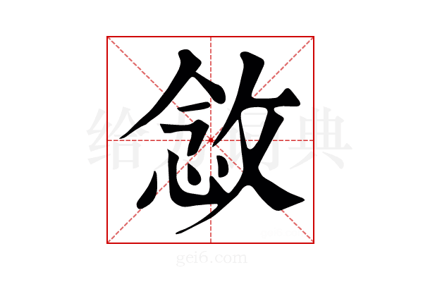 敜