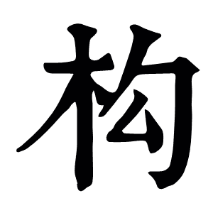 构
