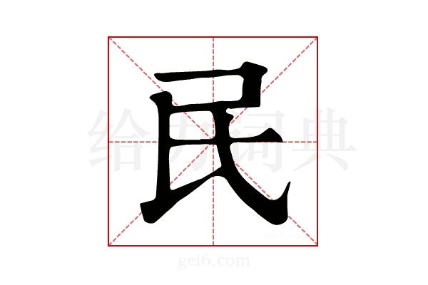 𦉴