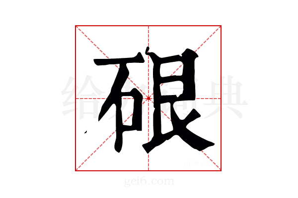 𥓀