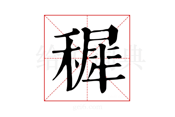 𥡖